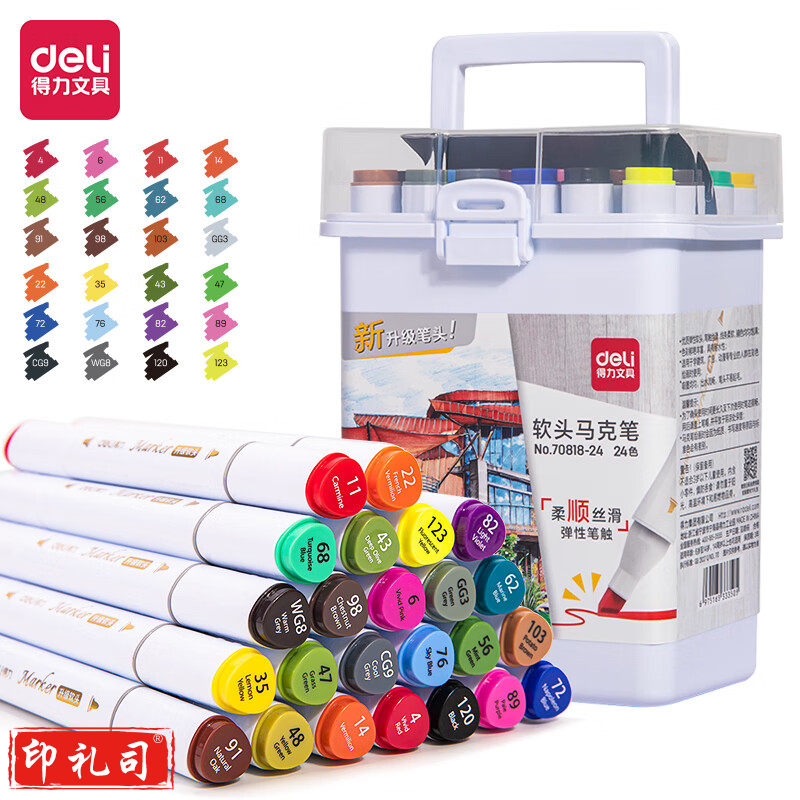 得力(deli)24色软头马克笔套装 双头水彩笔学生美术专用画笔套装 70818-24