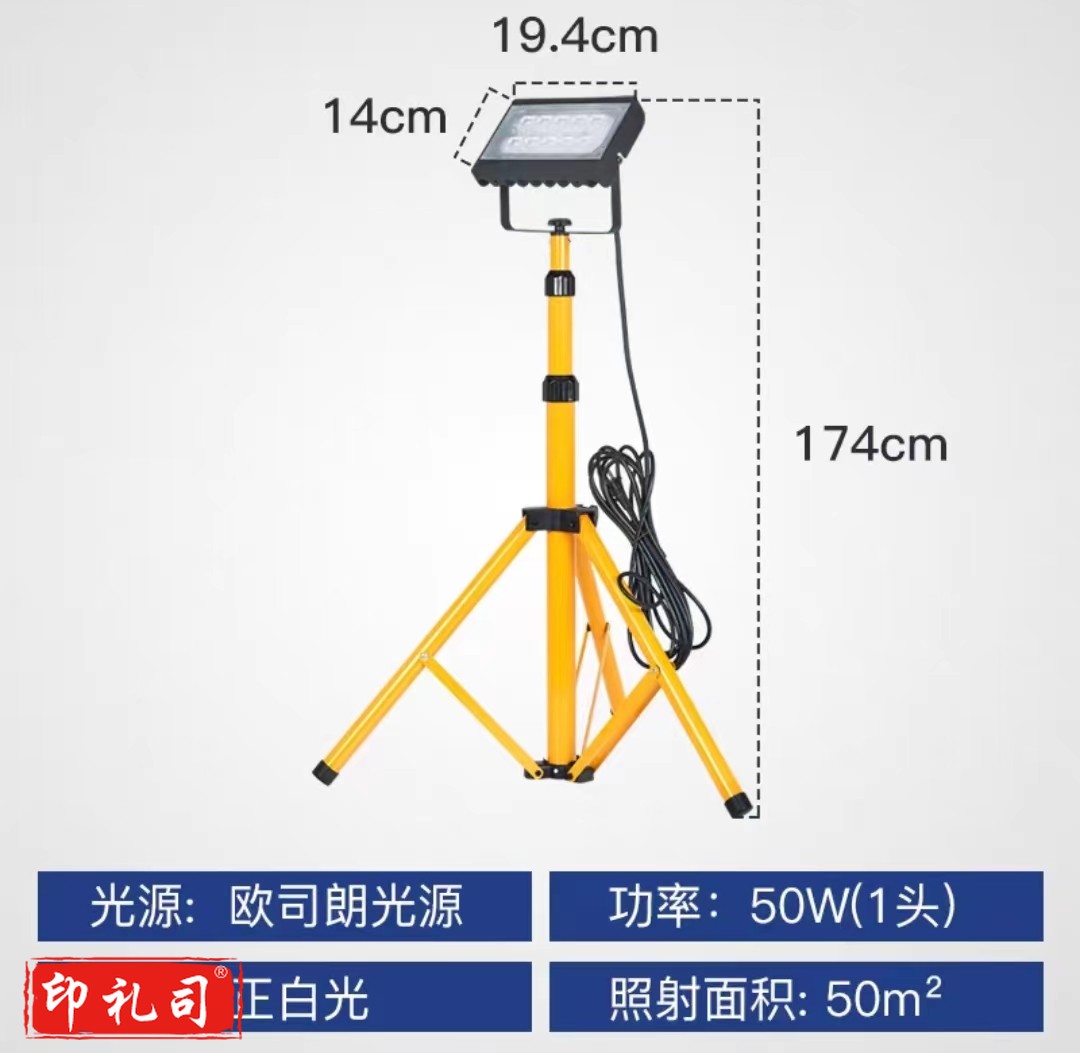 移动工作灯 带支架户外防雨灯 50W(1头)