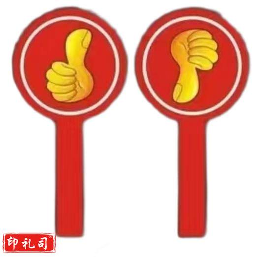  正反双面赞不赞牌 点赞评分牌