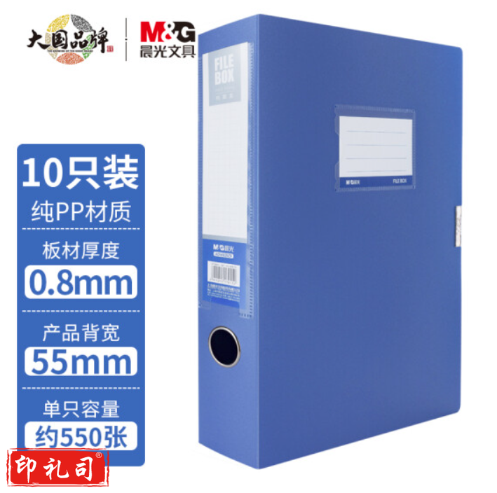 晨光 55mm蓝色粘扣档案盒 文件收纳资料盒 办公文件盒办公用品ADM929Z9