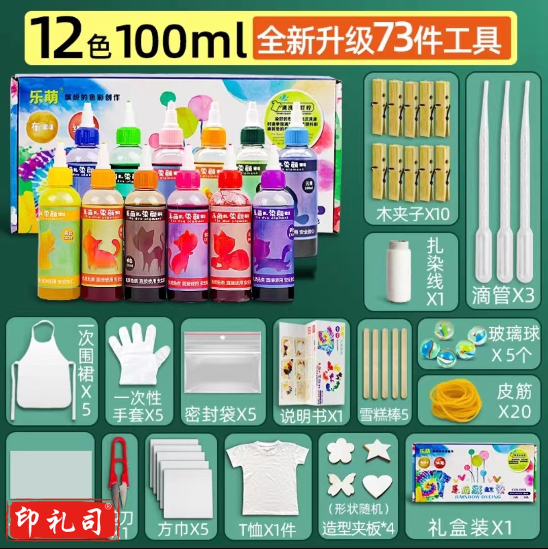 乐萌扎染颜料冷水染料套装【12色扎染礼盒】73件升级款