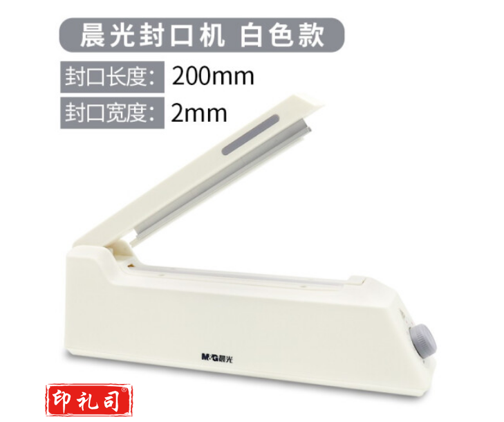 晨光AEQ918A7手压式封口机 薄膜封切机