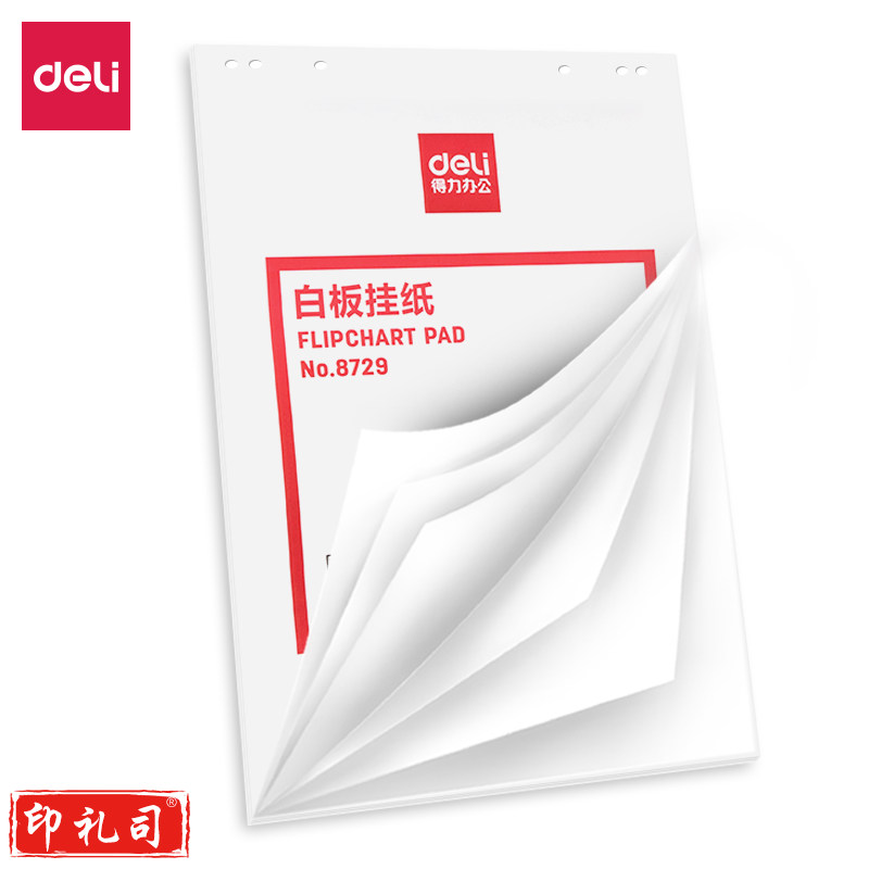 得力(deli) 8729白板挂纸810*580mm(25张/卷)(白色)