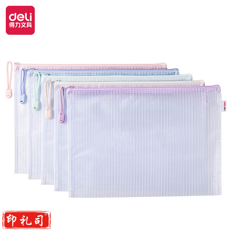 得力(deli)5只防水网格拉链袋 63481