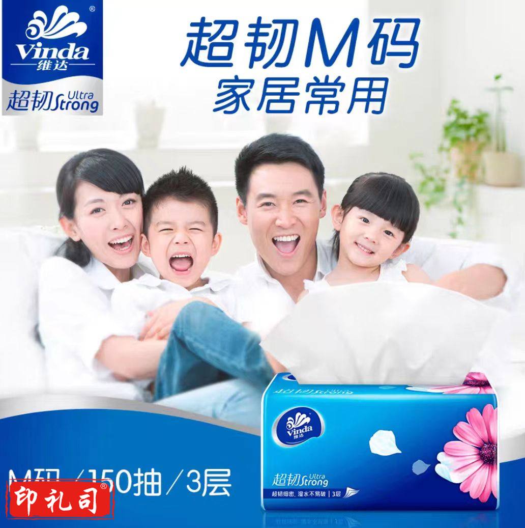 维达 抽纸 超韧(130+20)抽*3包/提 M码 单包价格