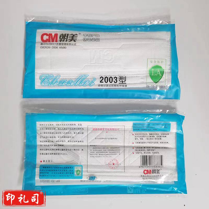 CM朝美口罩2003型KN90纱布防飞沫粉尘雾霾劳保口罩 独立包装 1支