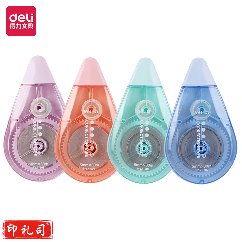 得力71506修正带_5mm*30m(混)(个)