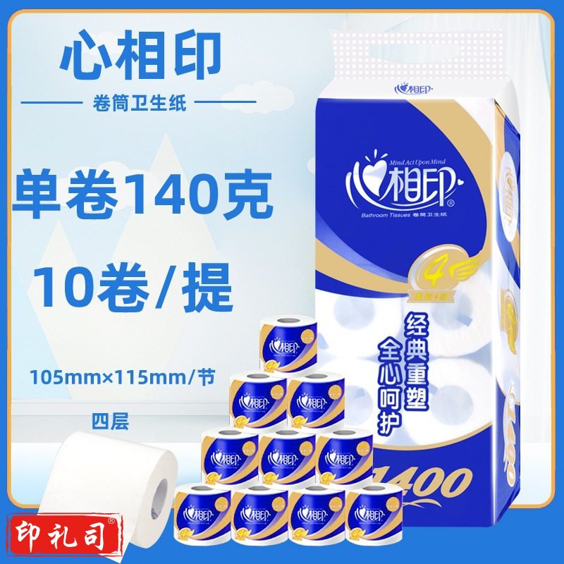 心相印卷纸卫生纸 心柔系列卷纸4层 140g*10卷  10卷/提