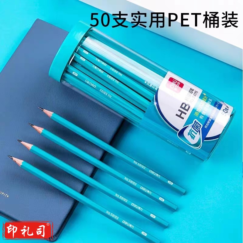 得力(deli)58195抗菌HB书写铅笔50支桶装(混)(50支/桶)