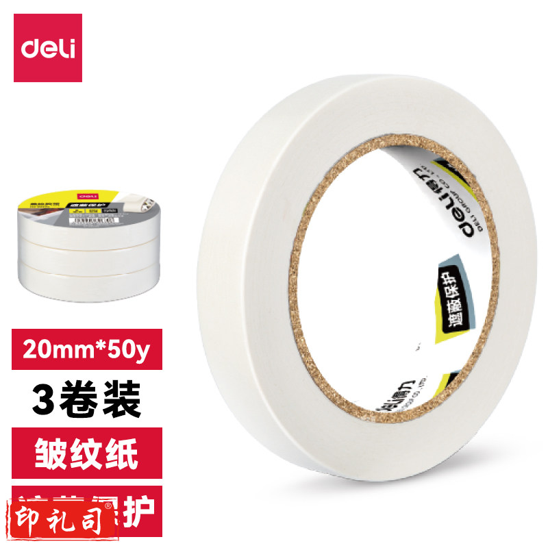 得力(deli)30668美纹纸胶带20mm*50y*145um(白色)(3卷/筒)