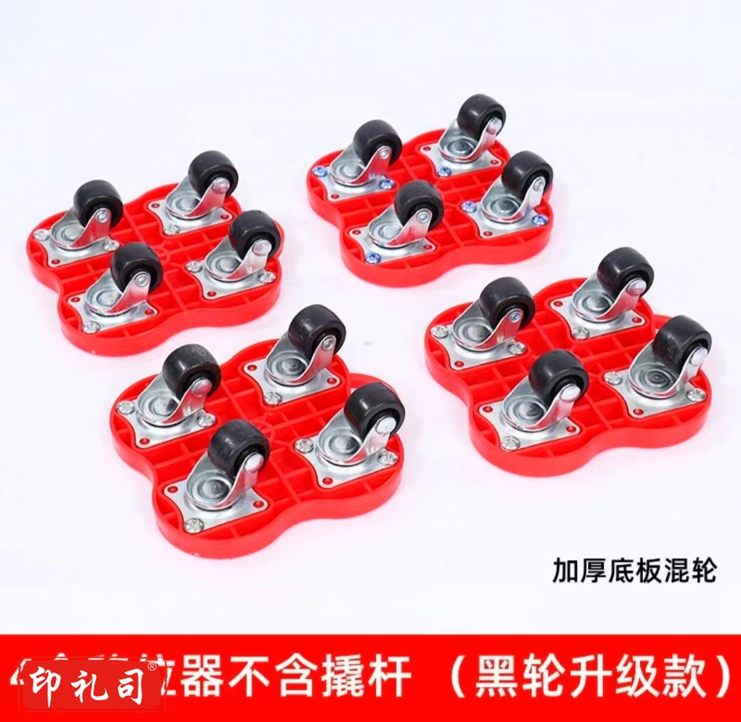  搬家搬运万向轮滑轮家具柜子移动工具 4个移位器 不含撬杆 (黑轮升级款)