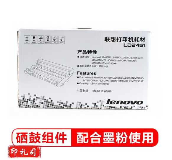 联想(Lenovo)LD2451原装硒鼓墨粉盒适用于M7400PRO/7605D打印机 LD2451硒鼓配合粉盒使用(约打印12000页)