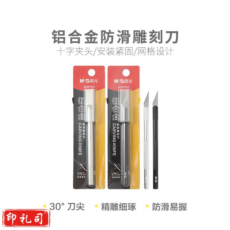 晨光美工刀壁纸刀裁纸刀雕刻刀刮刀 ASS913F5