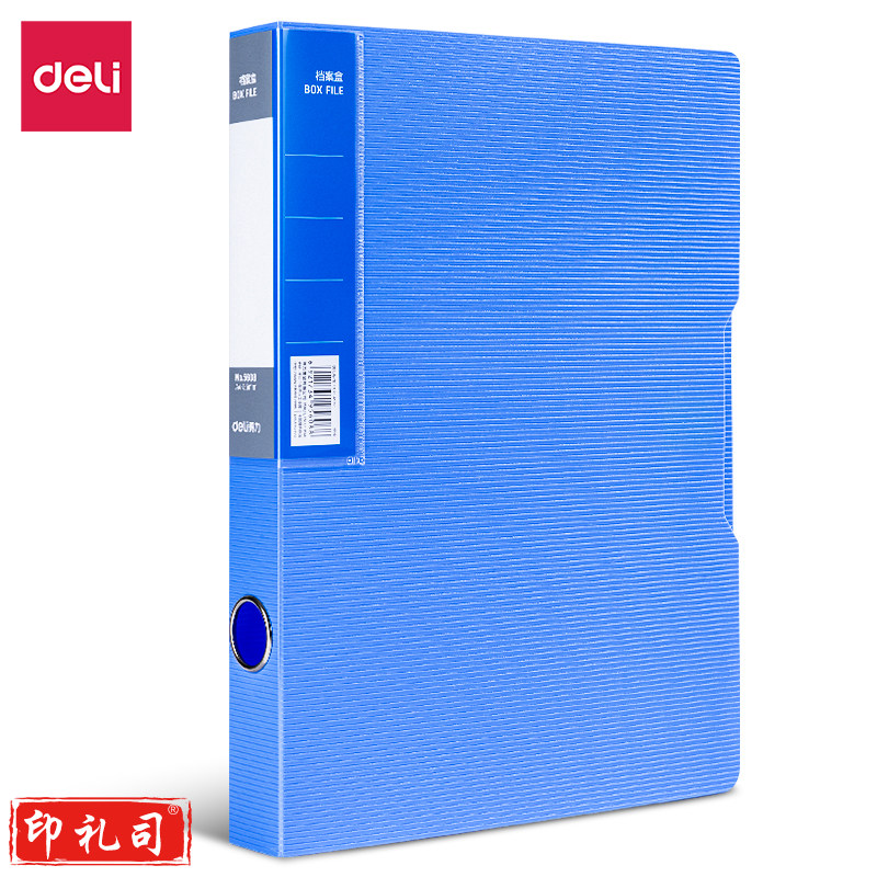 得力5608档案盒(蓝)(只)