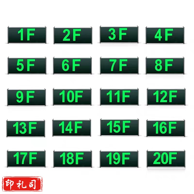  LED楼层疏散指示灯 (下单备注楼层#)