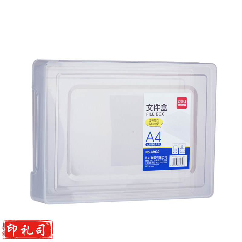 得力78930文件盒(透明本色)