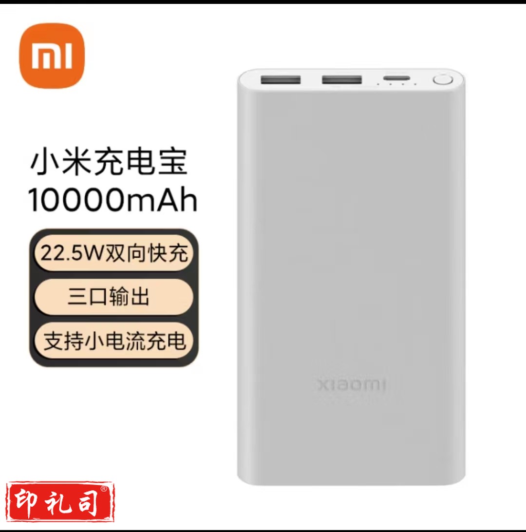 小米移动电源快充充电宝10000毫安