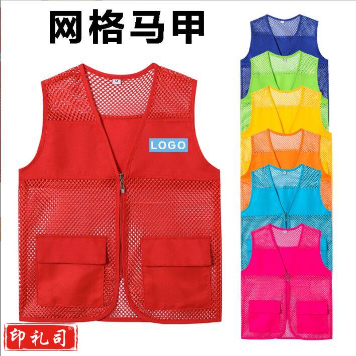  透气网眼网纱网格马甲义工活动志愿者广告工作服背心定印制logo字