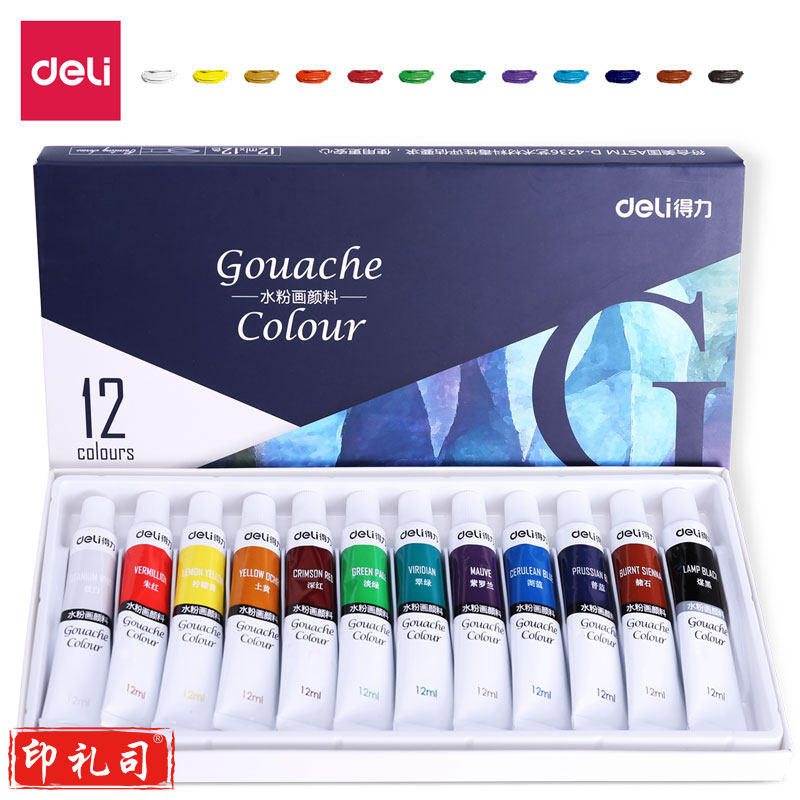 得力 73853-12色水粉颜料(蓝)