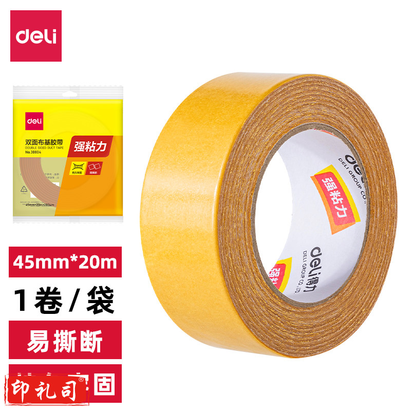 得力(deli)  30804双面布基胶带45mm*20m*280μm(棕色)(1卷/热缩)