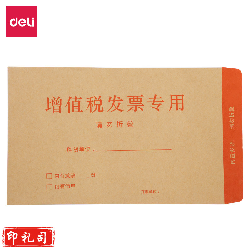 得力 25202 牛皮增值税发票袋 50个/包