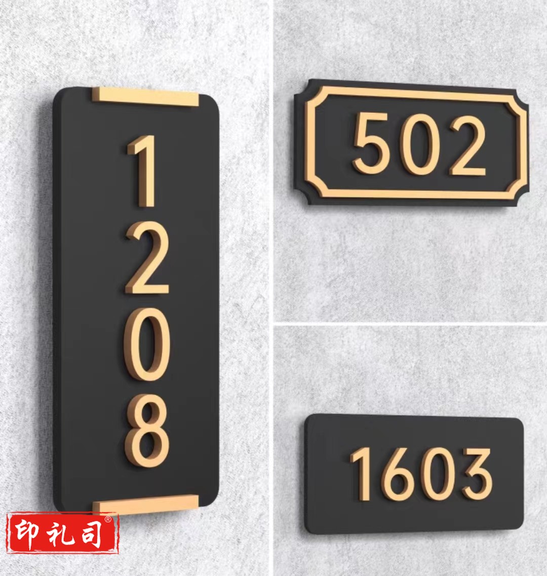  亚克力门牌号码牌办公室宿舍门牌号约20*9cm 可定制