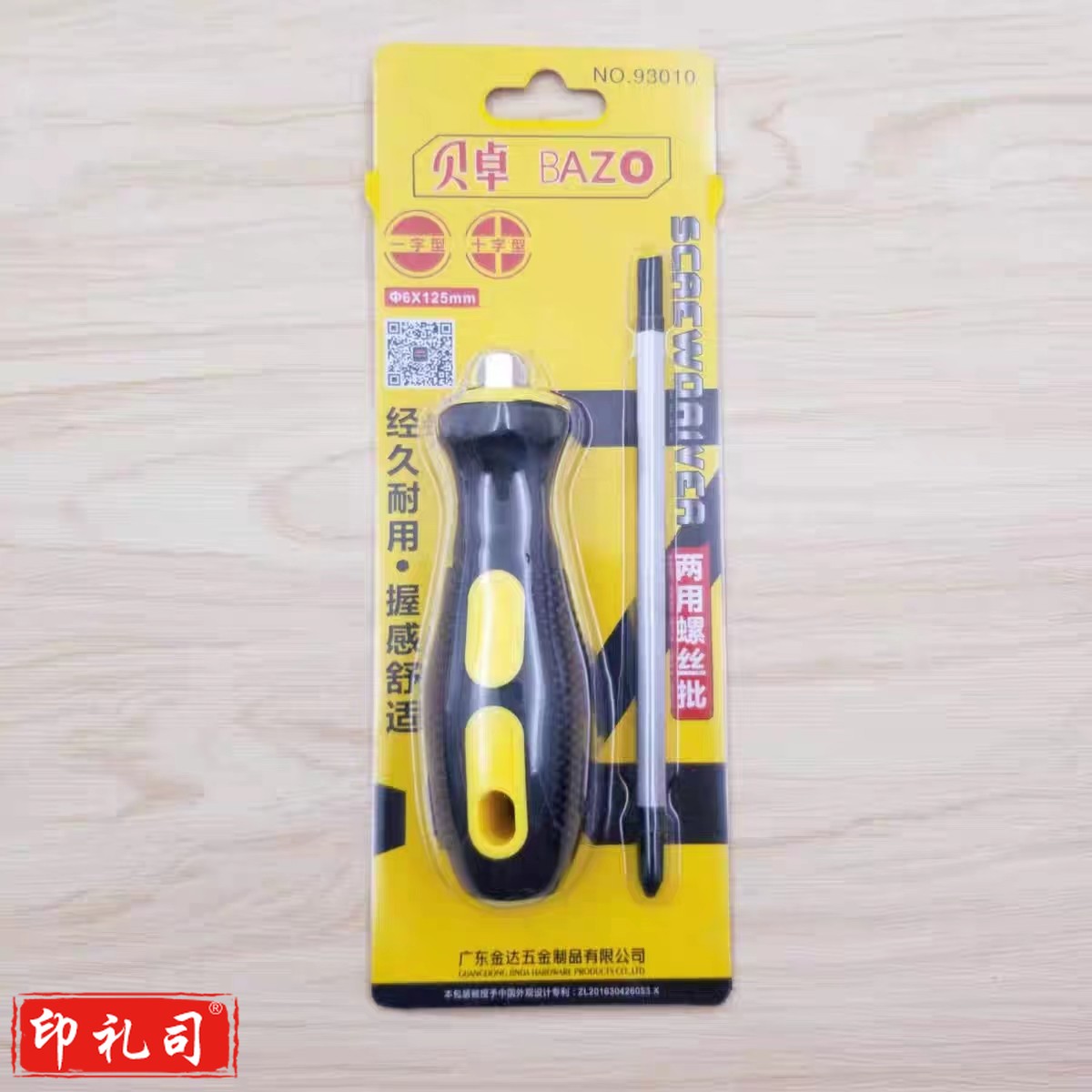  一字十字螺丝批螺丝刀螺丝起子组套装维修工具螺丝刀两用93010