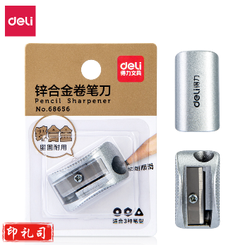 得力68656卷笔刀(银色)