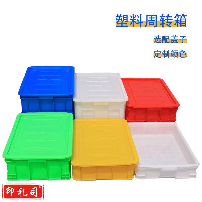 周转箱储物收纳盒子塑料筐物流箱 带盖外径约560*410*230mm 颜色备注