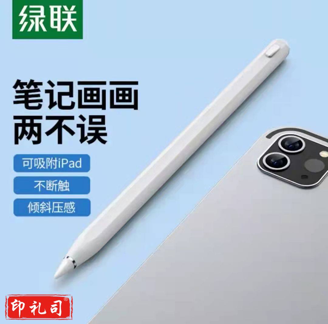 绿联 ipad 电容笔 苹果触屏笔磁吸倾斜压感手写 ipad 笔