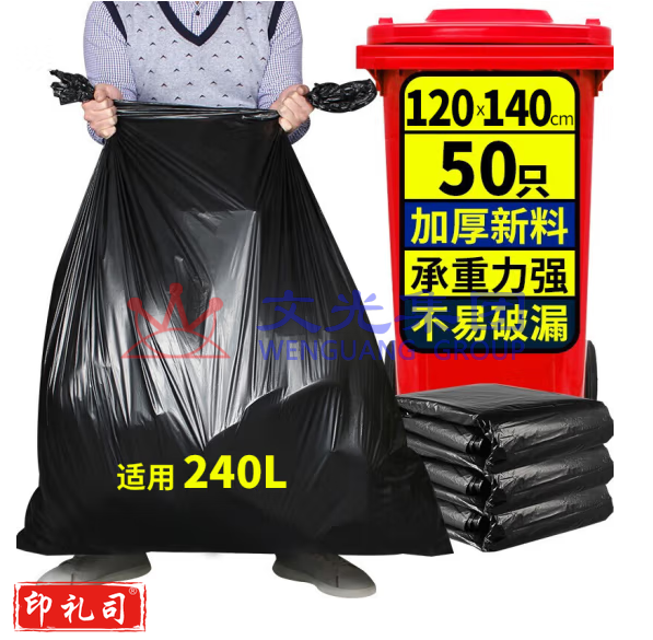 垃圾袋120*140cm黑色平口垃圾袋50个/捆