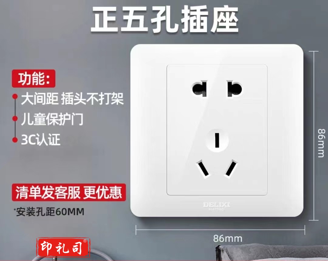 德力西五孔插座 10A 5孔