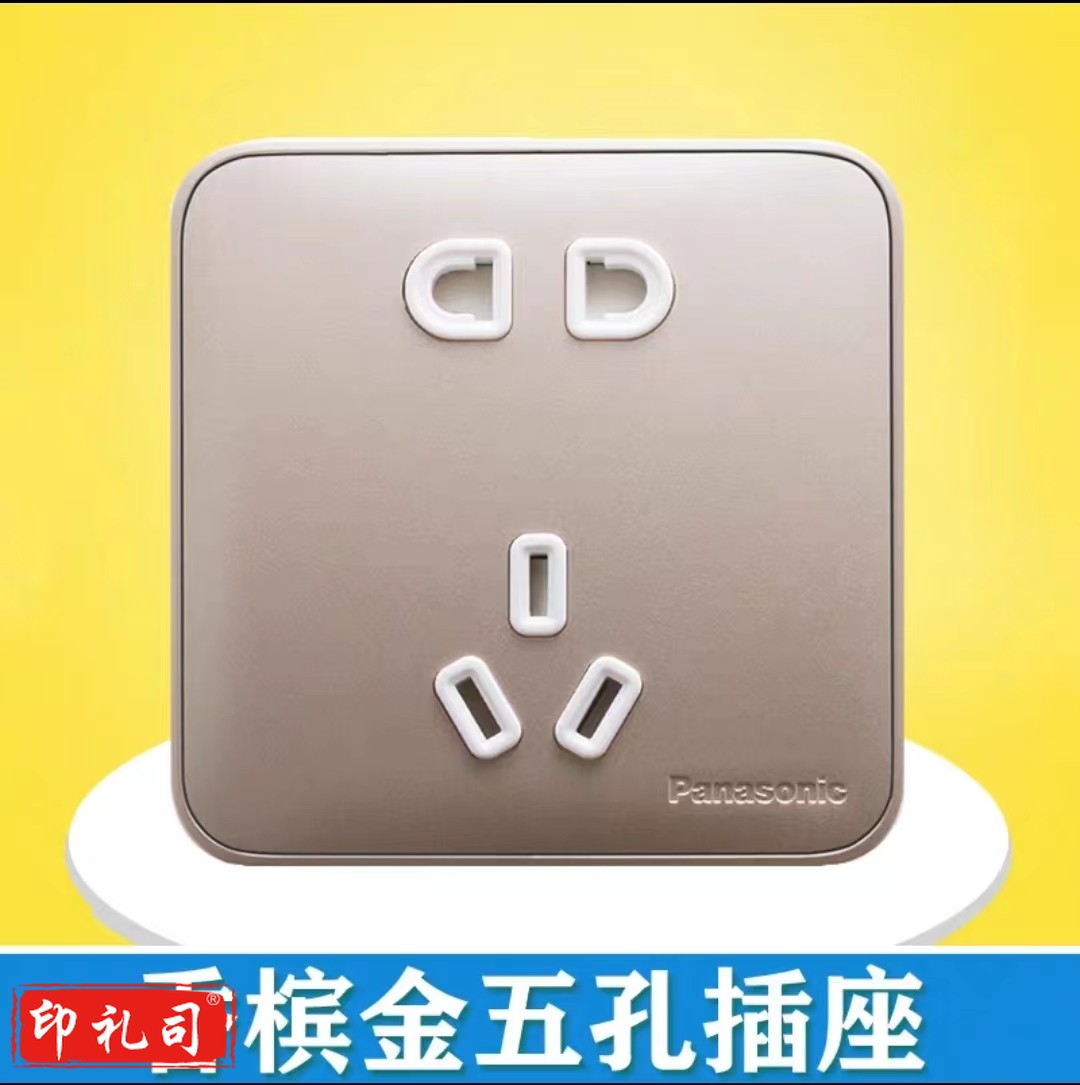 松下格彩香槟金正五孔插座10A