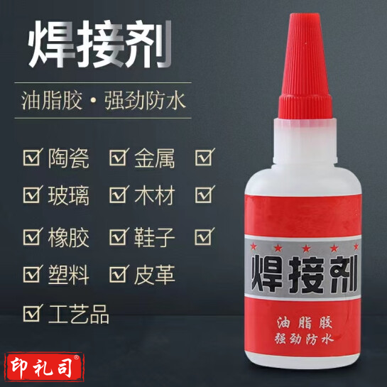  万能强力胶 焊接剂通用粘胶剂