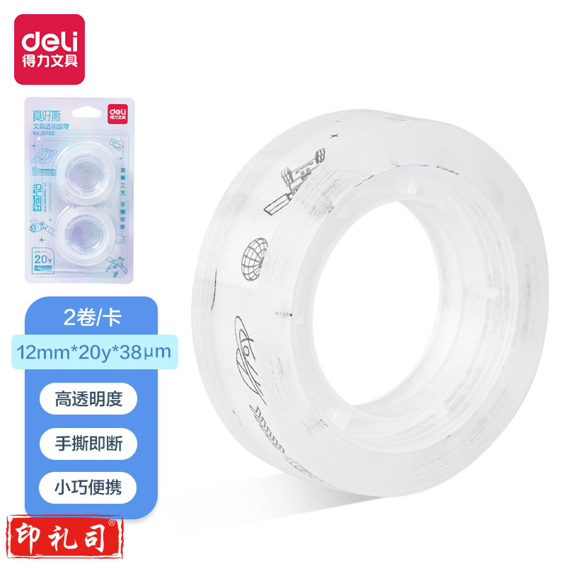 得力JD750文具胶带12mm*20y*38μm(水晶)(2卷/套)