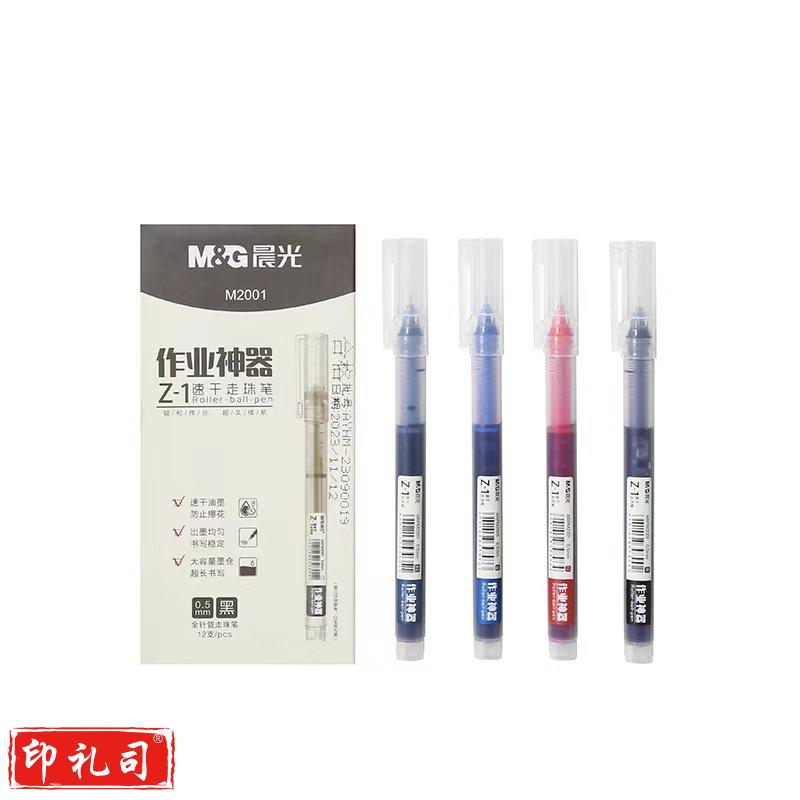 晨光ARPM2001B全什管速干直液笔签字笔中性笔 0.5mm蓝色水笔Z1 12支/盒