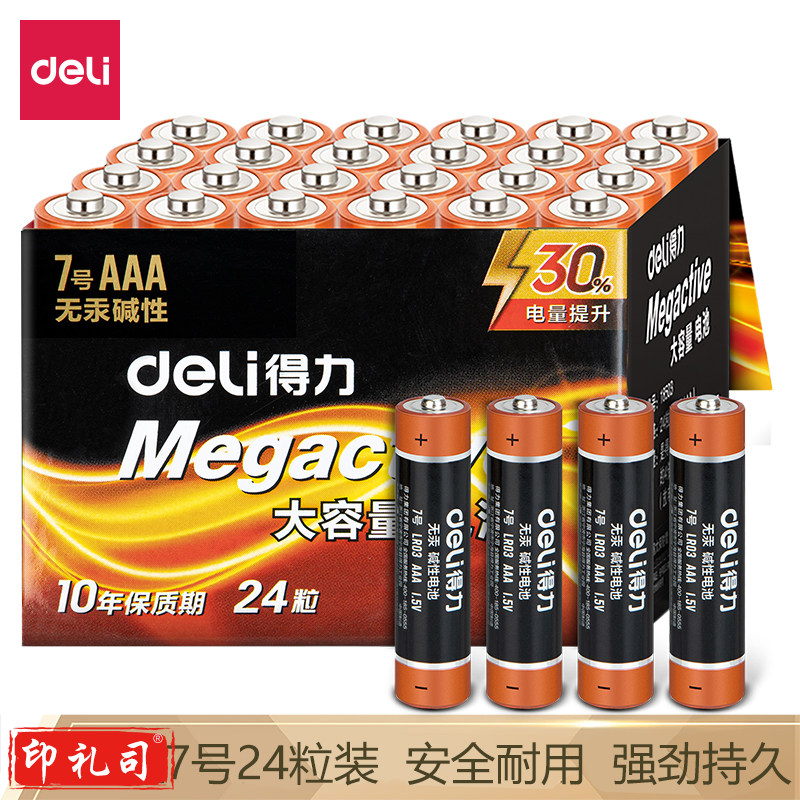 得力18507碱性7号电池4粒热缩装(黑)