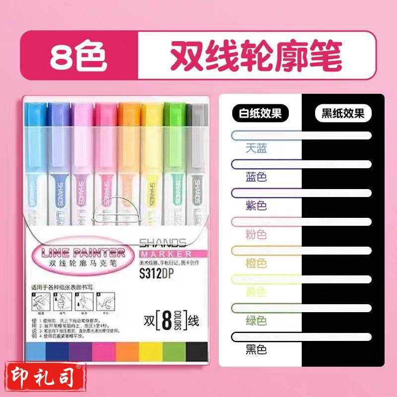  双线轮廓笔闪光手抄报手帐专用 荧光笔标记彩笔 8色