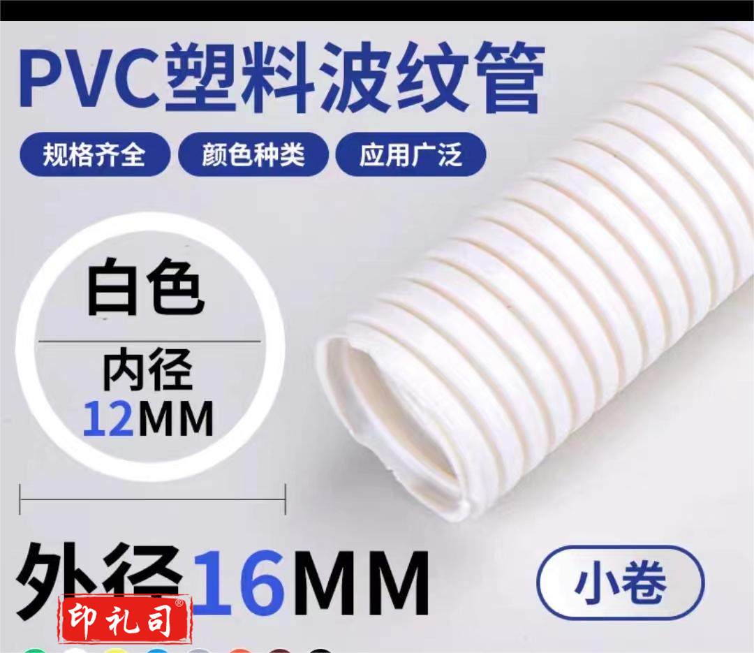  波纹管  16   单位：米