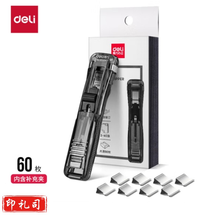 得力33183推夹器+补充夹子(透明黑)(1pcs/盒)