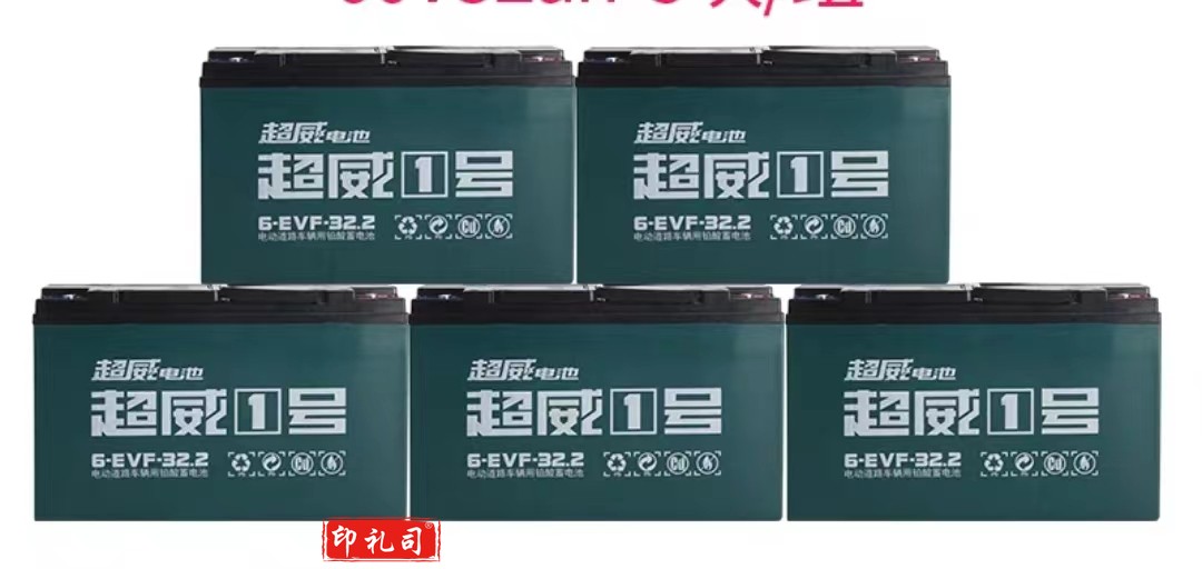超威 铅酸蓄电池电瓶车电池48V32A (1组/5块)可以旧换新