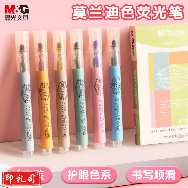 晨光文具6色荧光笔 单头记号笔标记笔 莫兰迪系列 6支/盒AHMT3705
