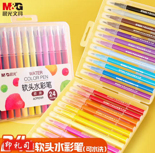 晨光(M&G)ACP92169 24色软头水彩笔 可水洗
