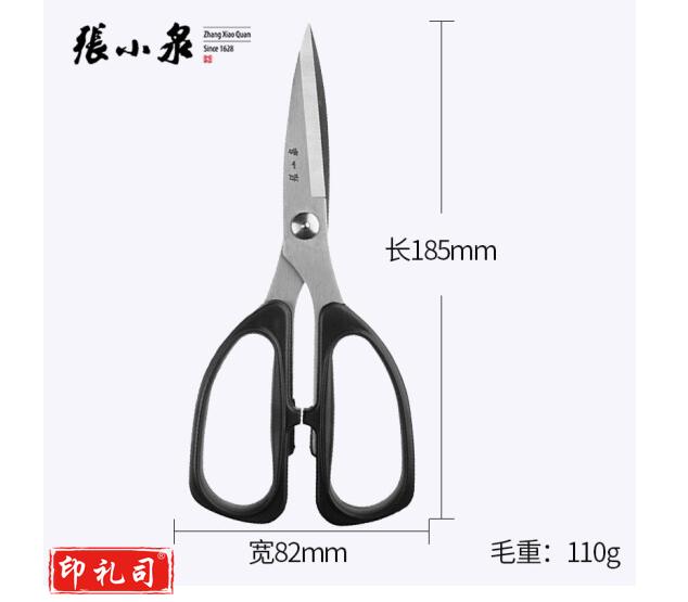 张小泉剪刀 HSS-185