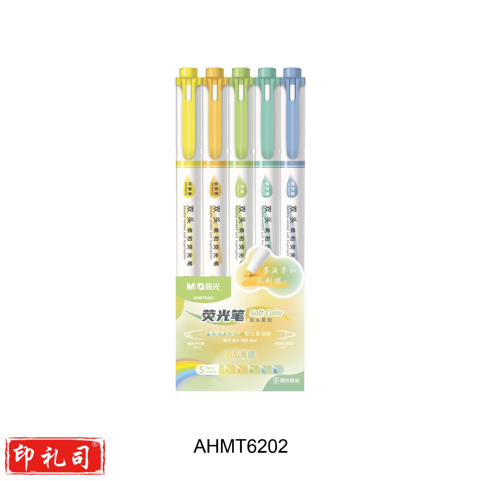 晨光优品淡彩色系双头荧光笔五色 AHMT6202