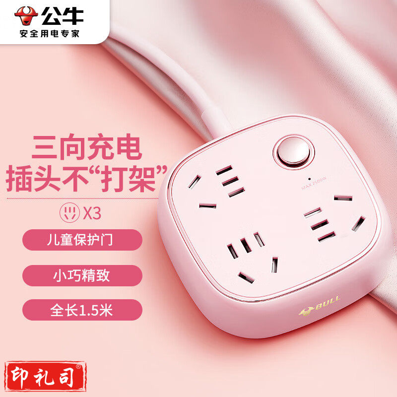 公牛(BULL)插座/插线板/插排/排插 复古插座 3位总控 全长1.5米 GN-R6030 樱花粉