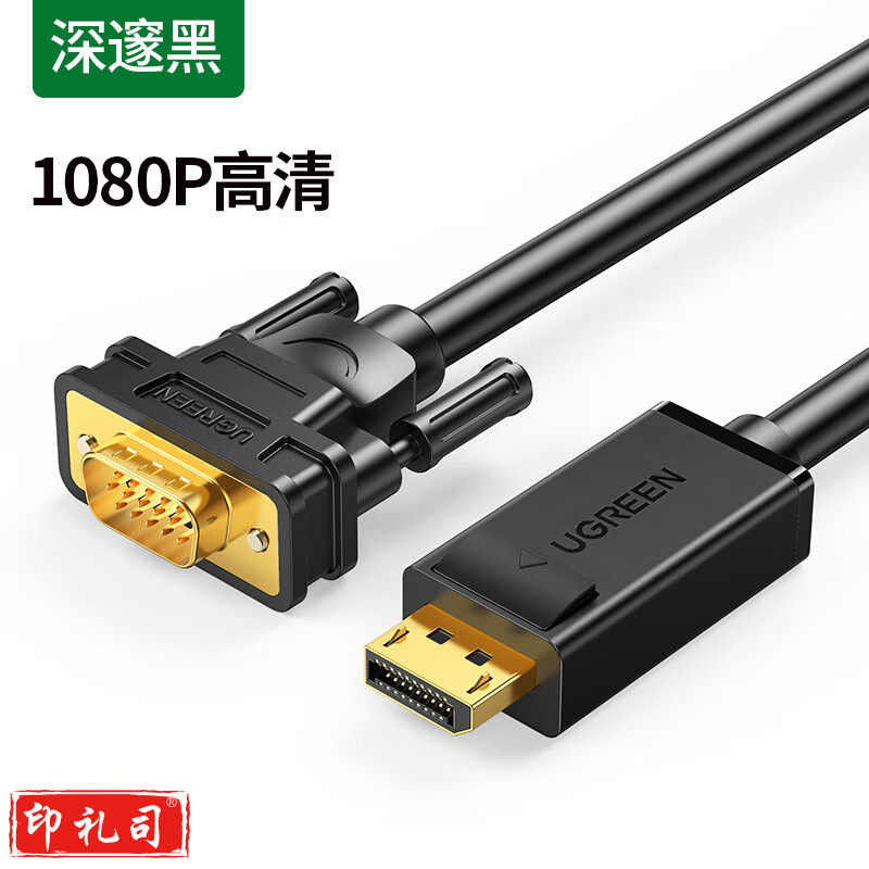 绿联(UGREEN)10247 DP转VGA转换线 1.5米
