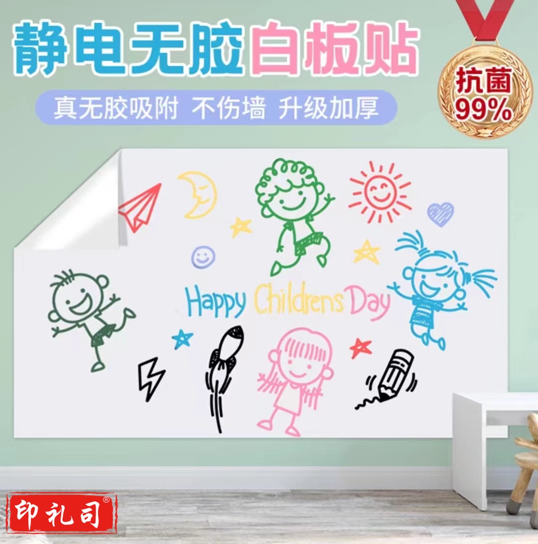 加厚可移除可擦静电白板墙贴儿童涂鸦画画板小黑板开会记事白板纸60*200cm