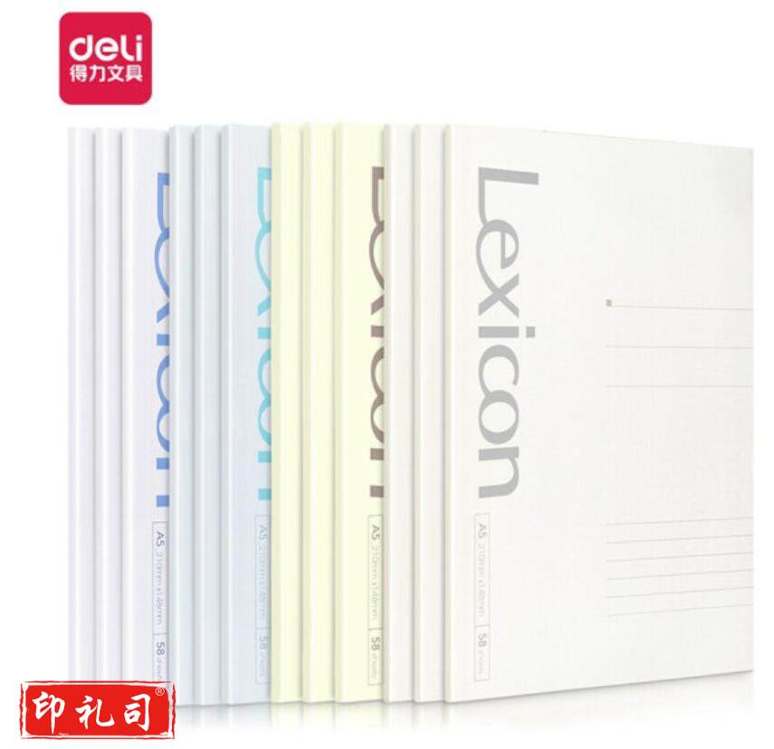 得力7984办公胶装本(混)-58张-A5(本)