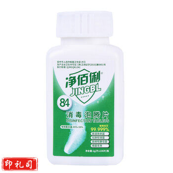 净佰俐 (JINGBL)84消毒液泡腾片1g*100片含氯消毒剂